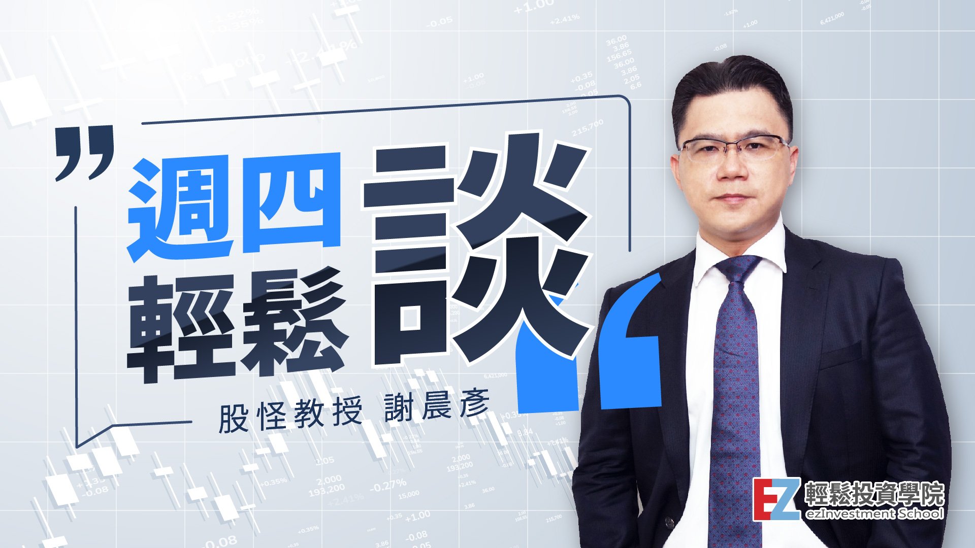 股怪教授 週四輕鬆談 2022/12/01