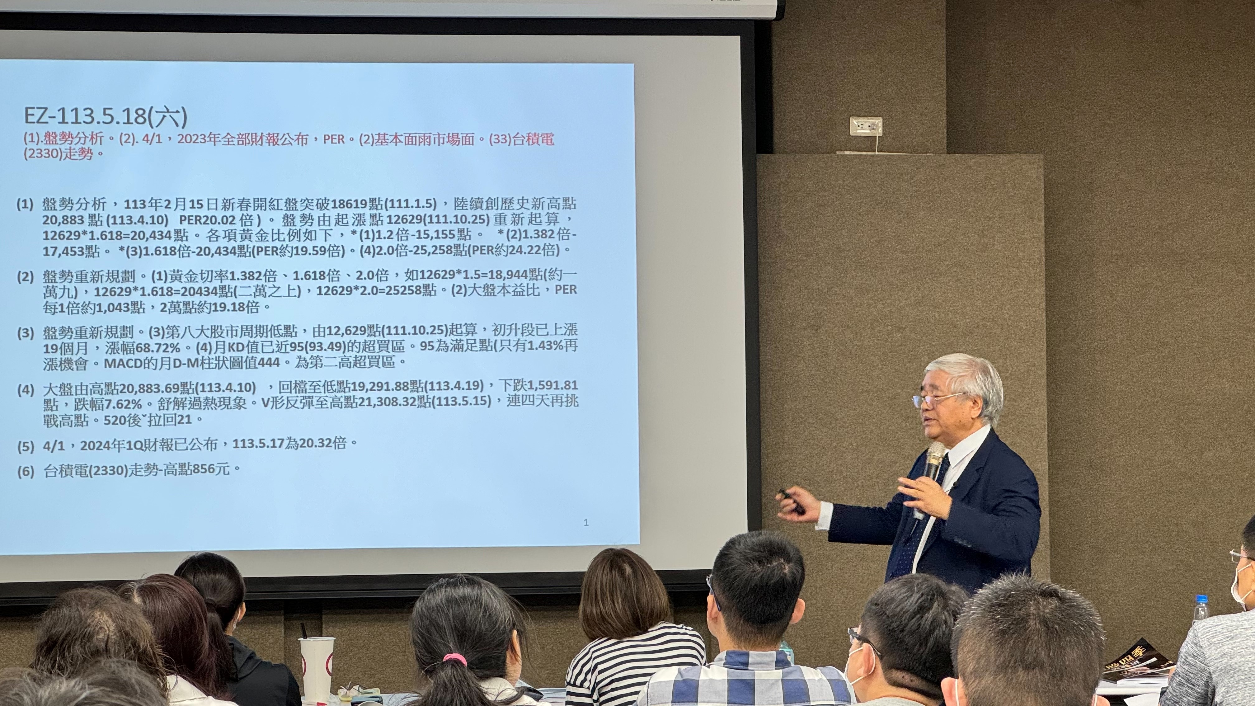 杜金龍老師-台股四季戰略班第一堂課完整花絮!!!