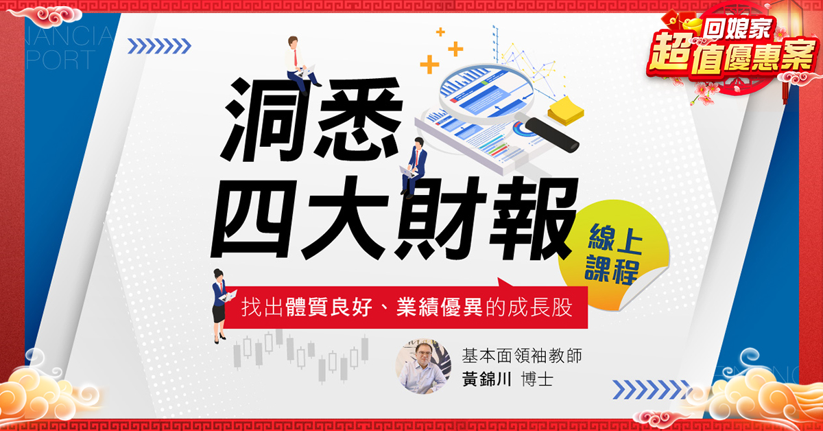 洞悉四大財報(回娘家優惠)