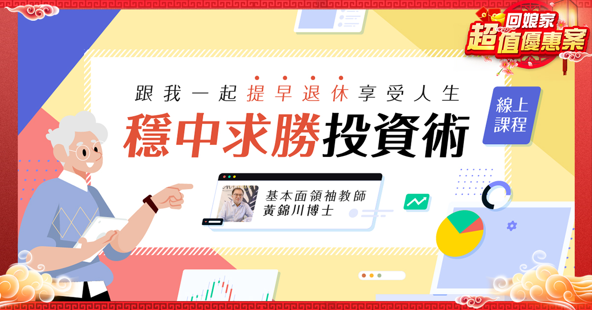 穩中求勝投資術(回娘家優惠)
