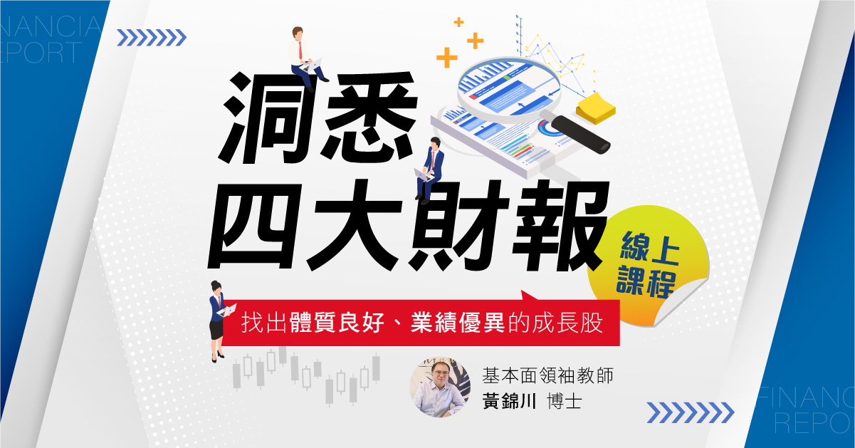 洞悉四大財報